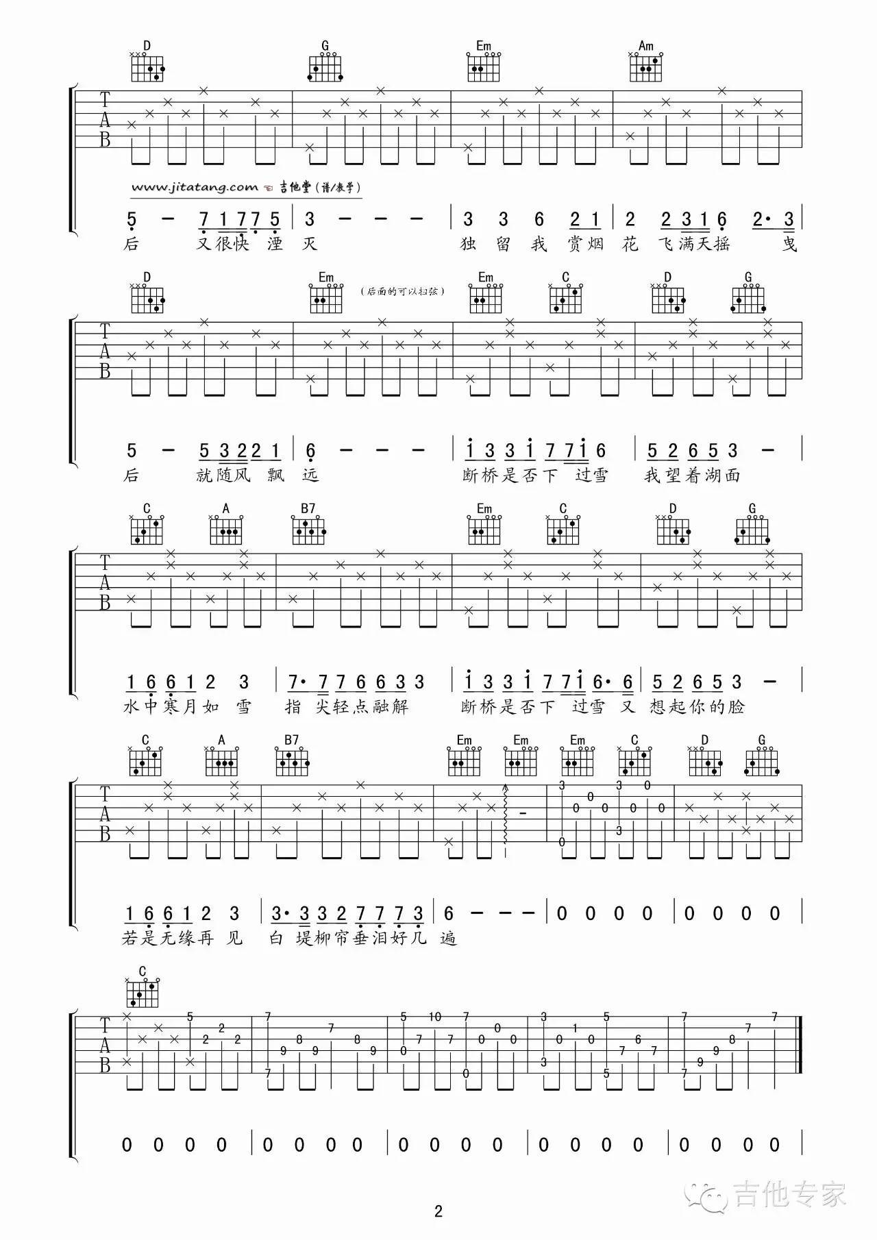 断桥残雪吉他谱 G调简单版_纯八度吉他编配_许嵩