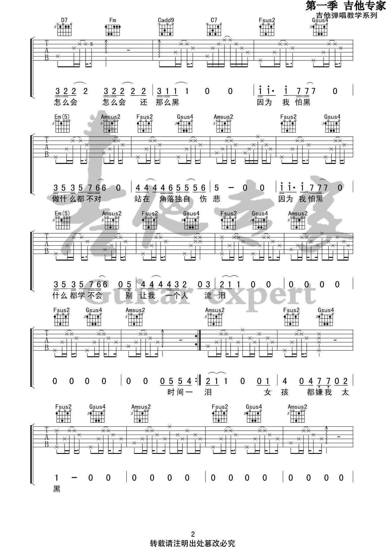 音艺怕黑吉他谱 C调高清版_吉他专家编配_杨明建