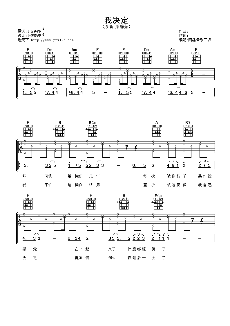 我决定吉他谱 F调女生版_阿潘音乐工场编配_梁静茹-吉他谱_吉他弹唱六线谱_指弹吉他谱_吉他教学视频 - 民谣吉他网