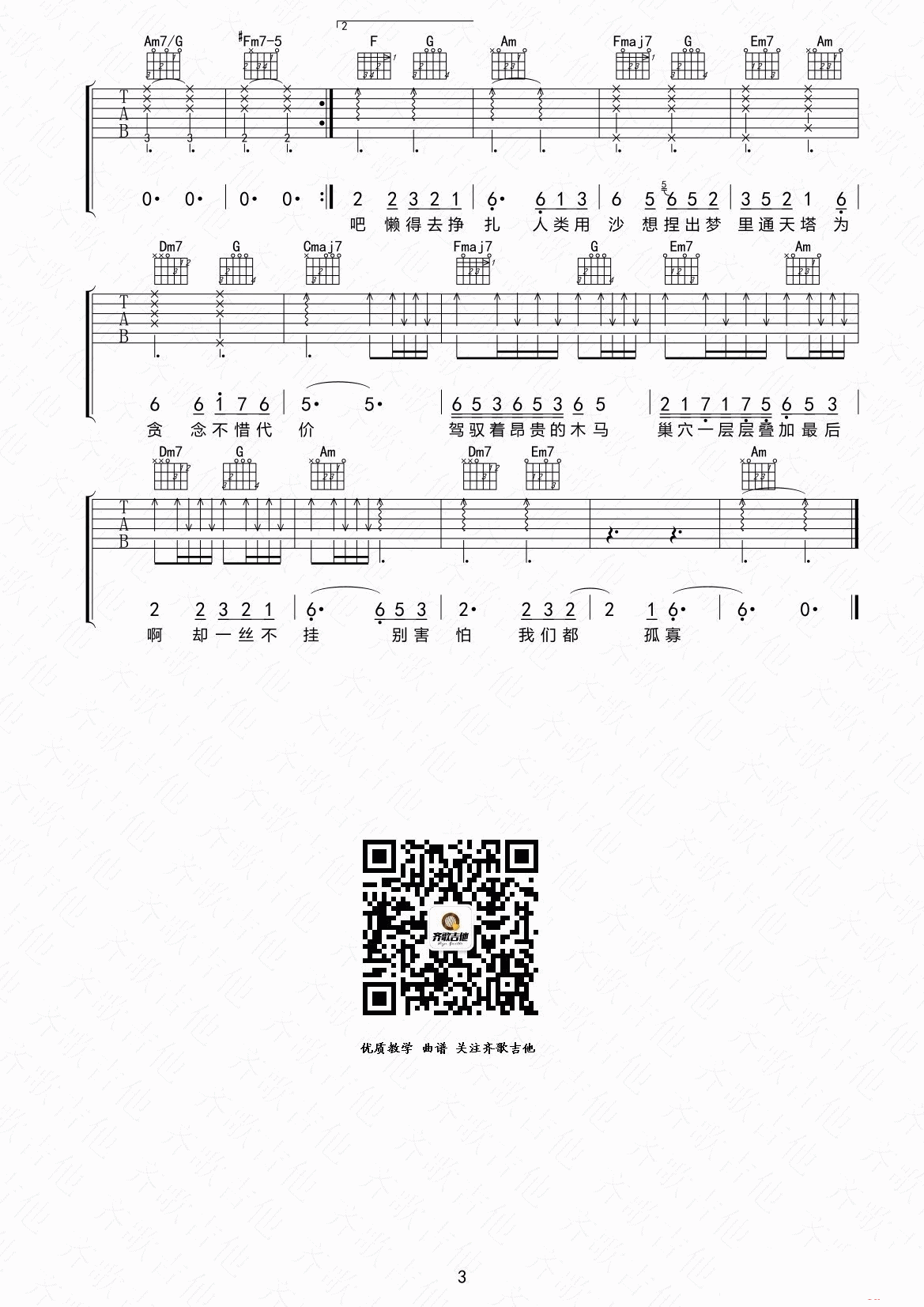 动物世界吉他谱 C调_齐歌吉他编配_薛之谦