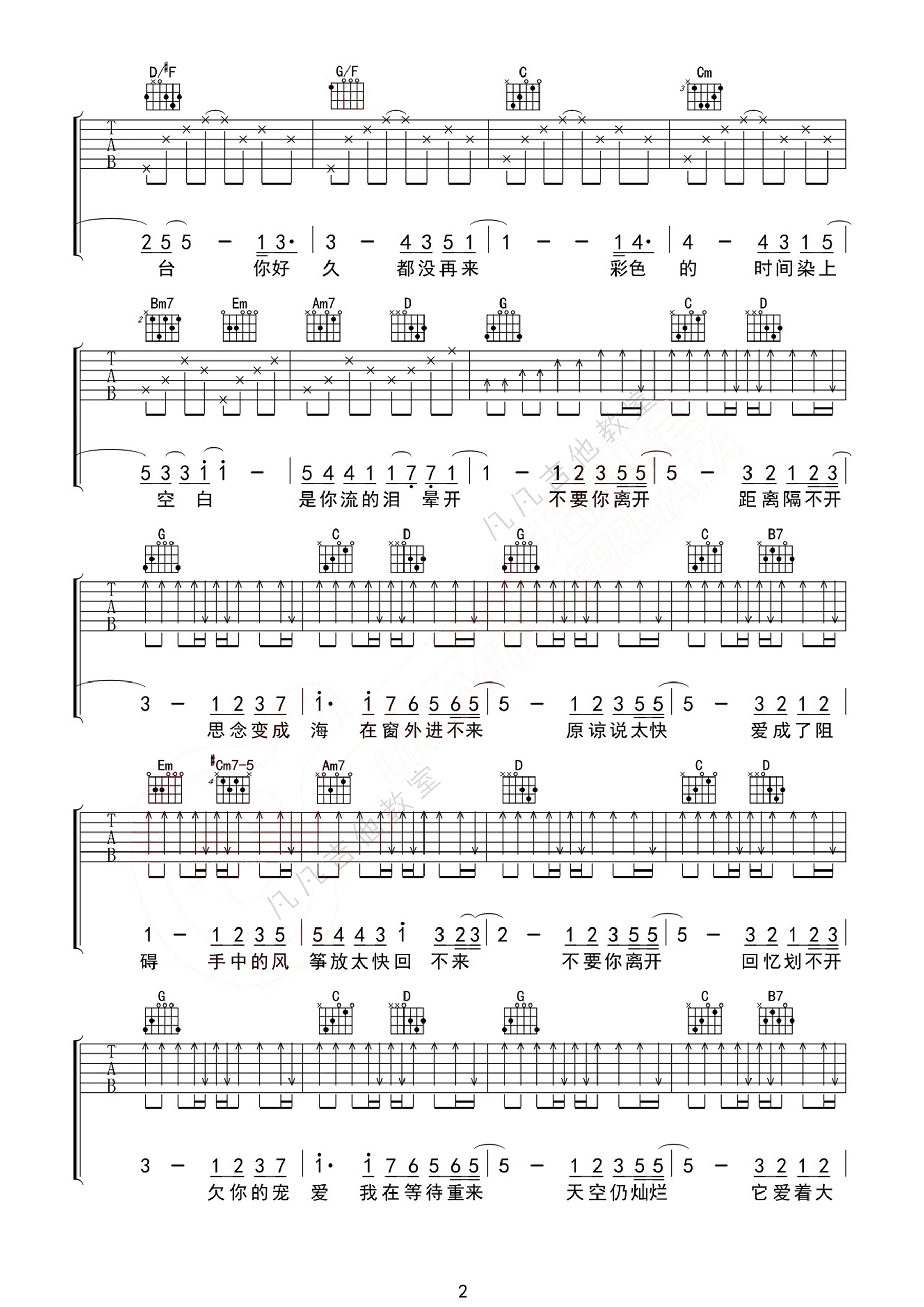 花海吉他谱 A调男生版_凡凡吉他教室编配_周杰伦