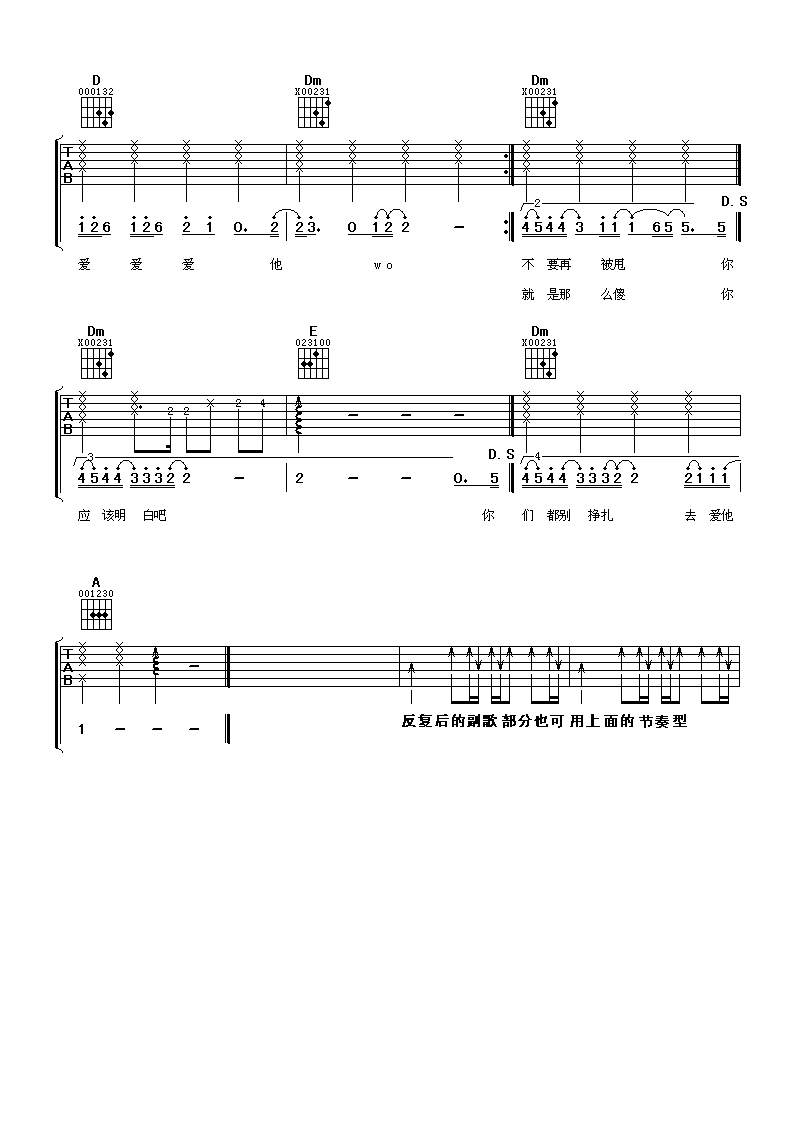 爱我还是他吉他谱 A调_阿潘音乐工场编配_陶喆