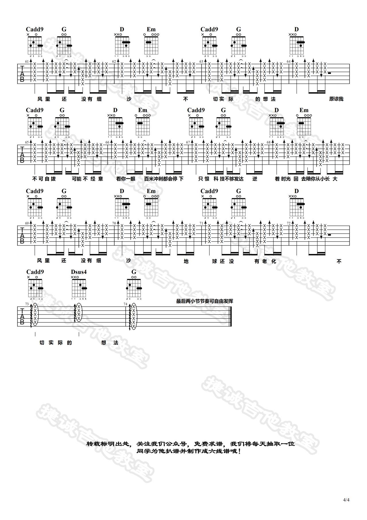 形容吉他谱 G调_捷诚吉他教室编配_沈以诚