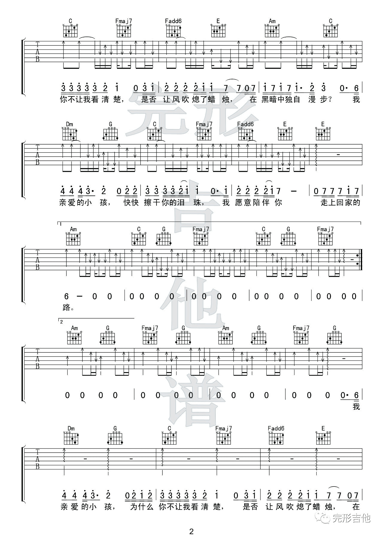 亲爱的小孩吉他谱 C调_完形吉他编配_张信哲