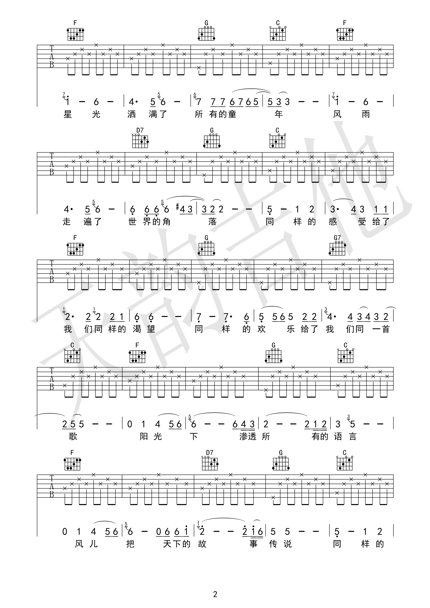 同一首歌吉他谱 D调高清版_天韵吉他编配_毛阿敏