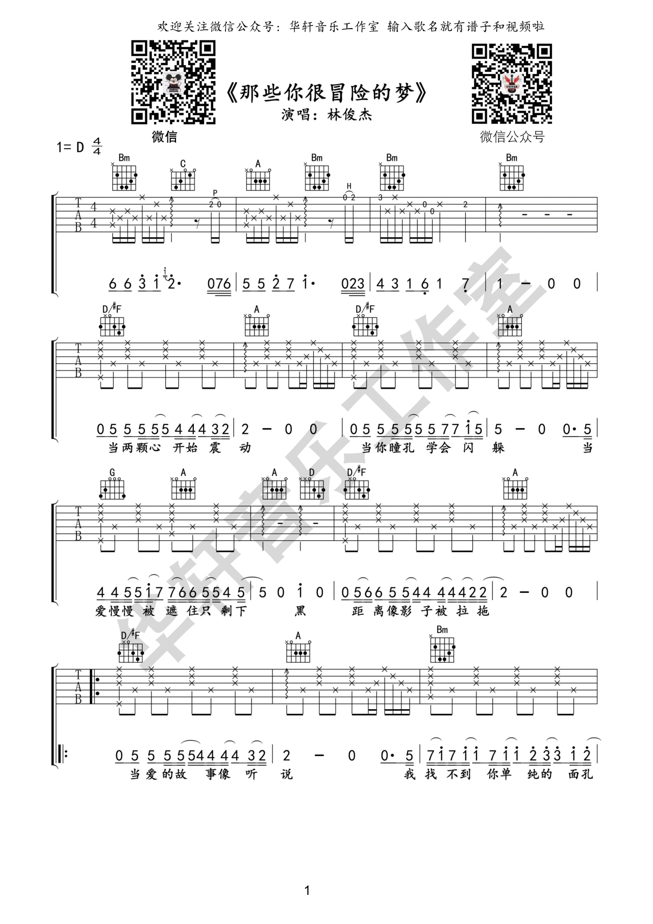 那些你很冒险的梦吉他谱 D调高清版_华轩音乐编配_林俊杰-吉他谱_吉他弹唱六线谱_指弹吉他谱_吉他教学视频 - 民谣吉他网