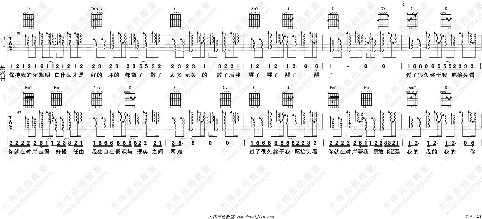 走马吉他谱 G调男声版_大伟吉他教室编配_摩登兄弟