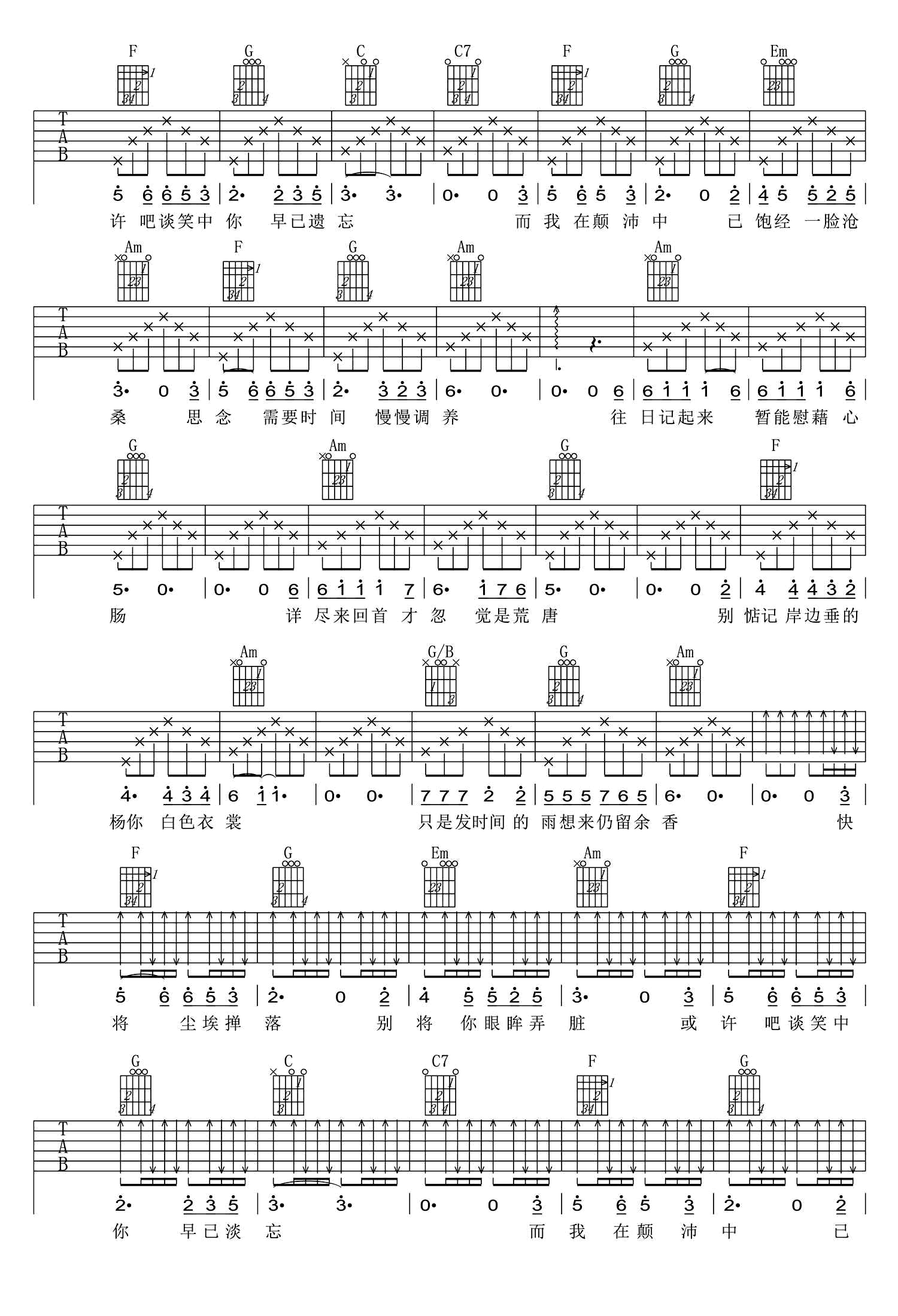 余香吉他谱 C调六线谱_高清版_张小九