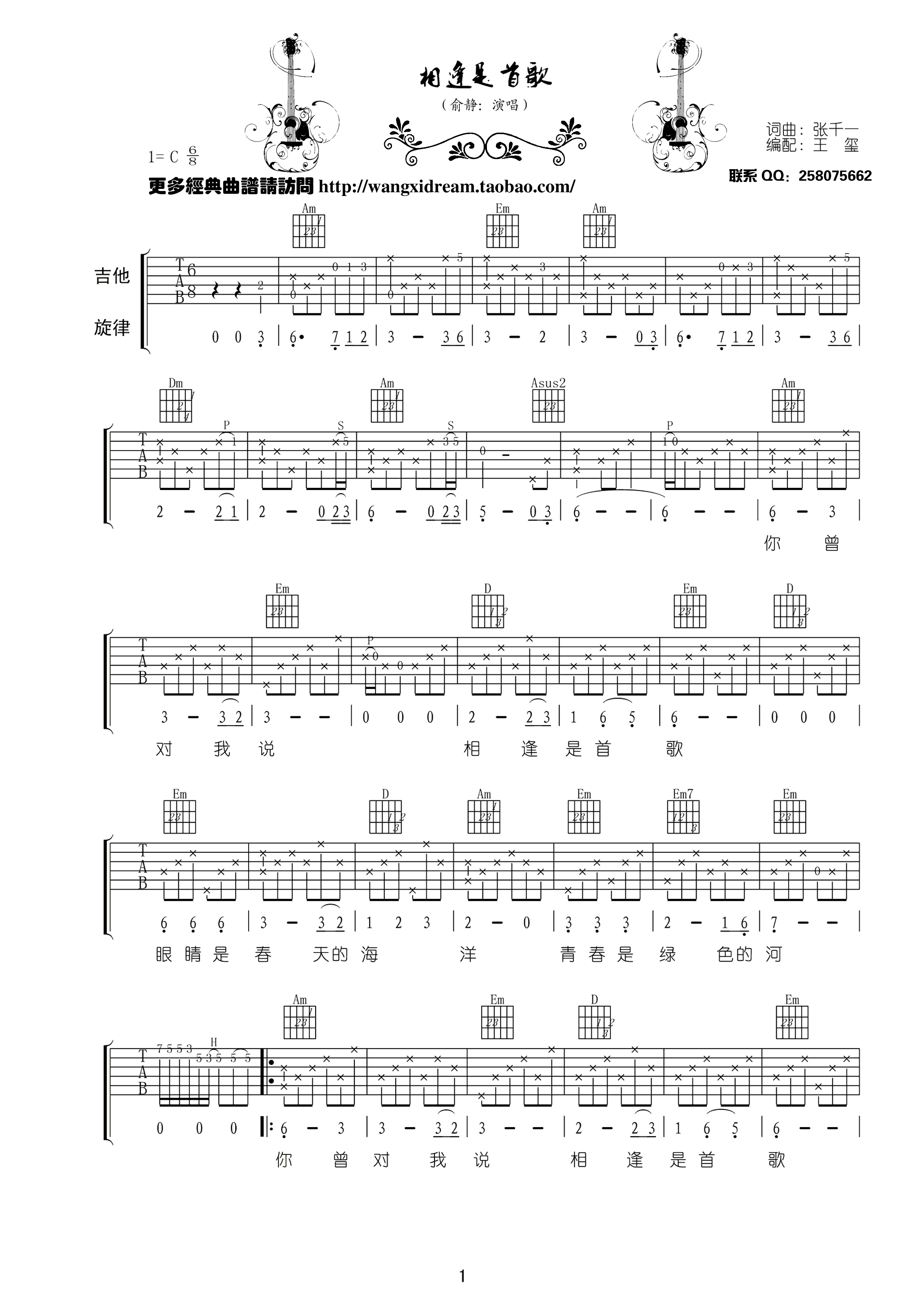 相逢是首歌吉他谱 C调六线谱_王玺编配_俞静-吉他谱_吉他弹唱六线谱_指弹吉他谱_吉他教学视频 - 民谣吉他网