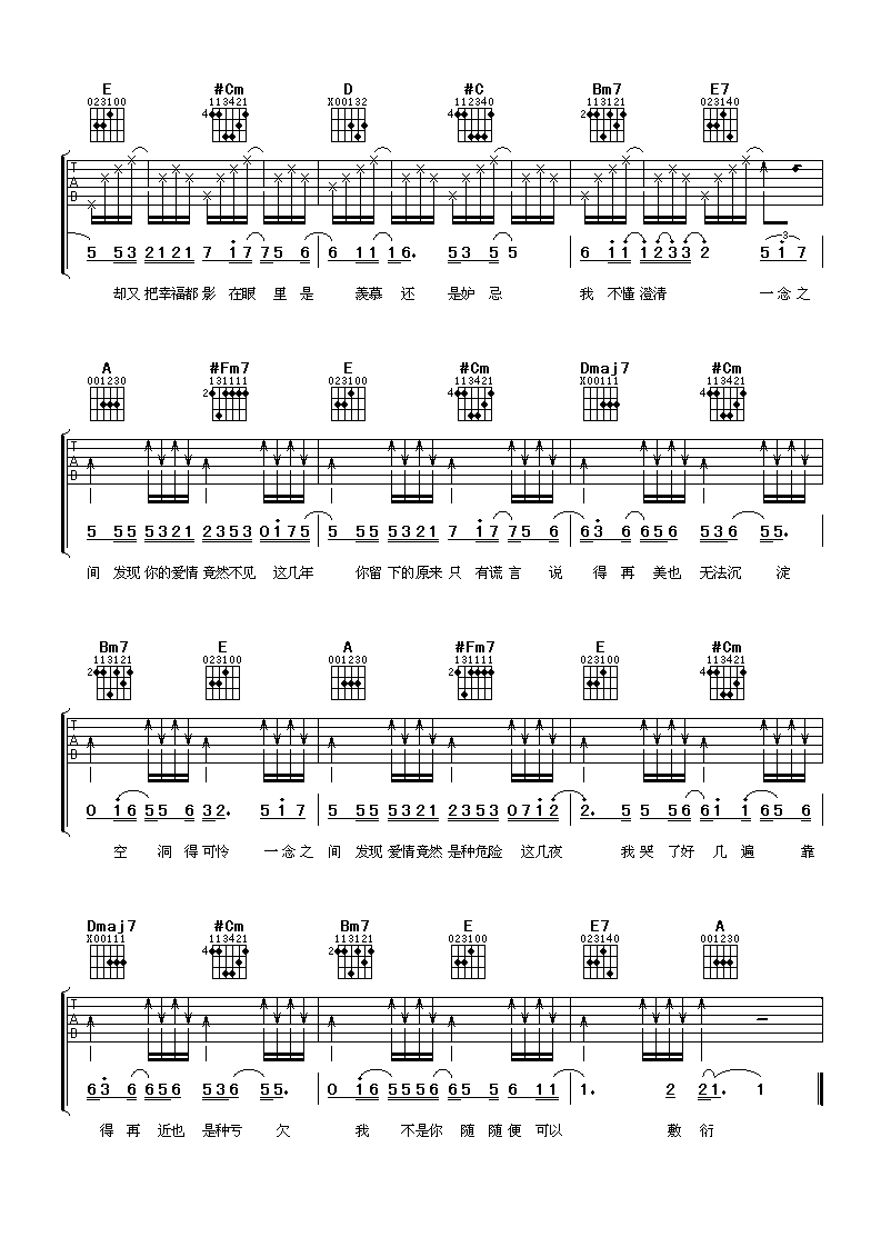 一念之间吉他谱 C调六线谱_阿潘音乐工场编配_戴佩妮