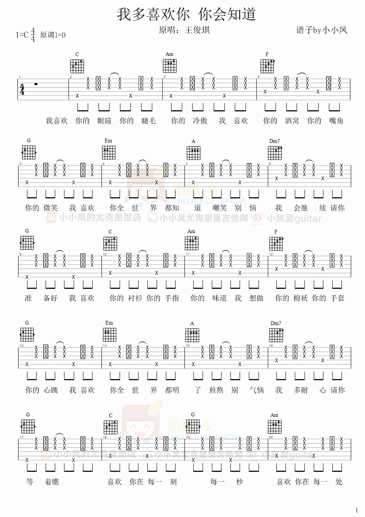 我多喜欢你,你会知道吉他谱 C调精选版_变调夹夹二品_王俊琪-吉他谱_吉他弹唱六线谱_指弹吉他谱_吉他教学视频 - 民谣吉他网