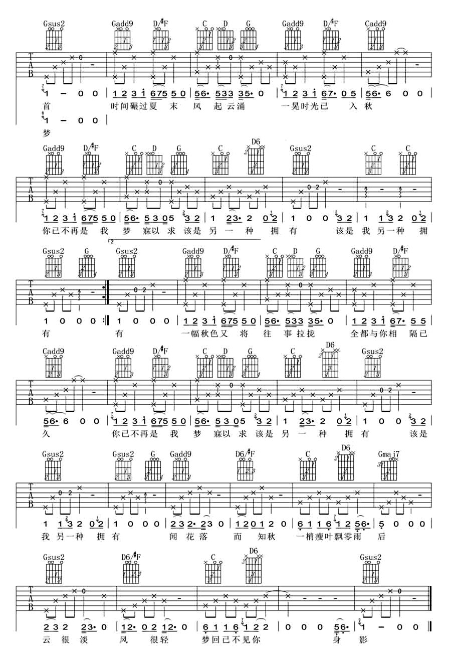 知秋吉他谱 G调六线谱_附前奏_孟凡明