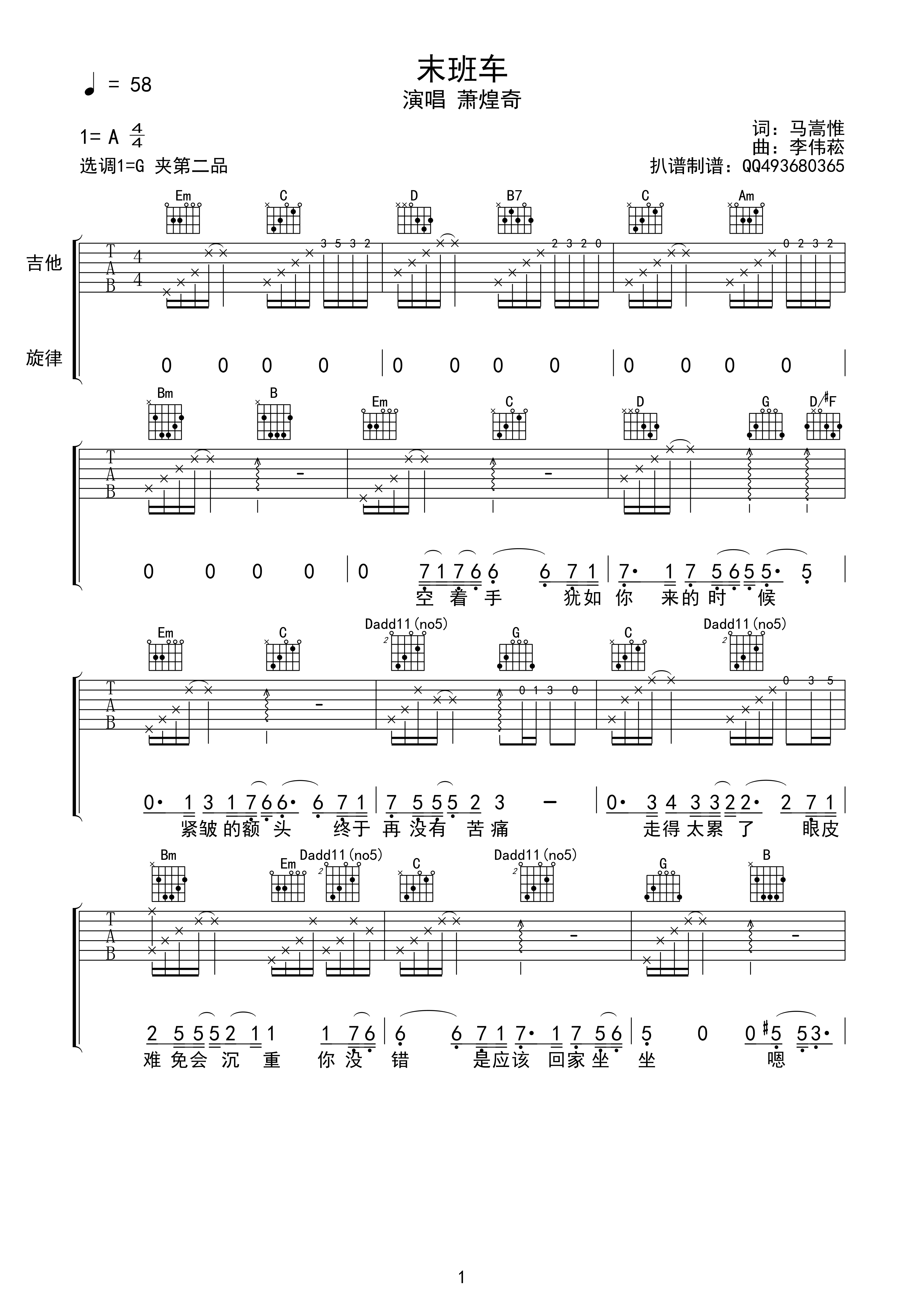 末班车吉他谱 G调六线谱_高清版_萧煌奇-吉他谱_吉他弹唱六线谱_指弹吉他谱_吉他教学视频 - 民谣吉他网