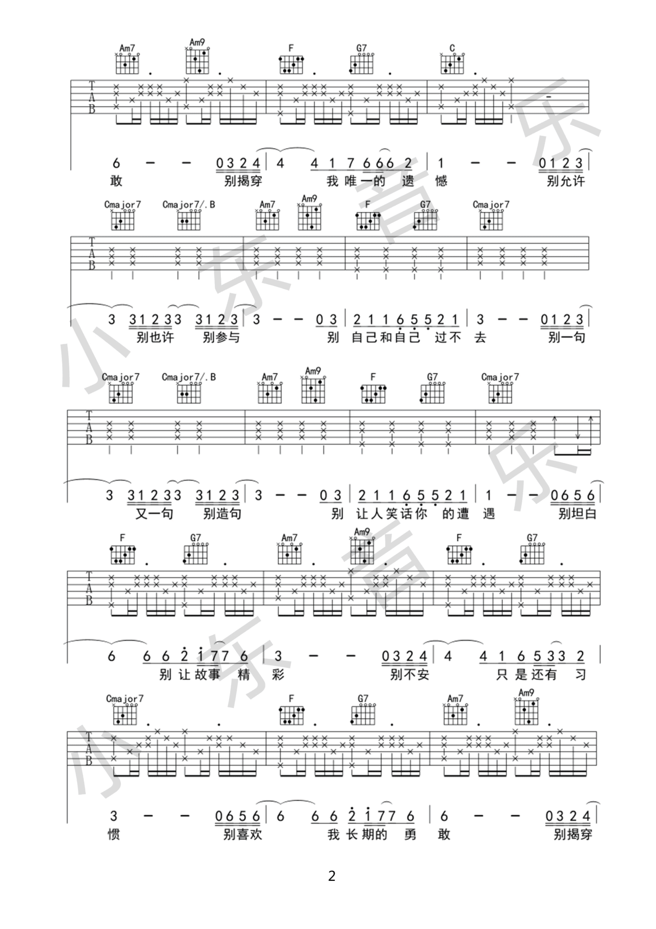 别吉他谱 D调高清版_小东音乐编配_薛之谦