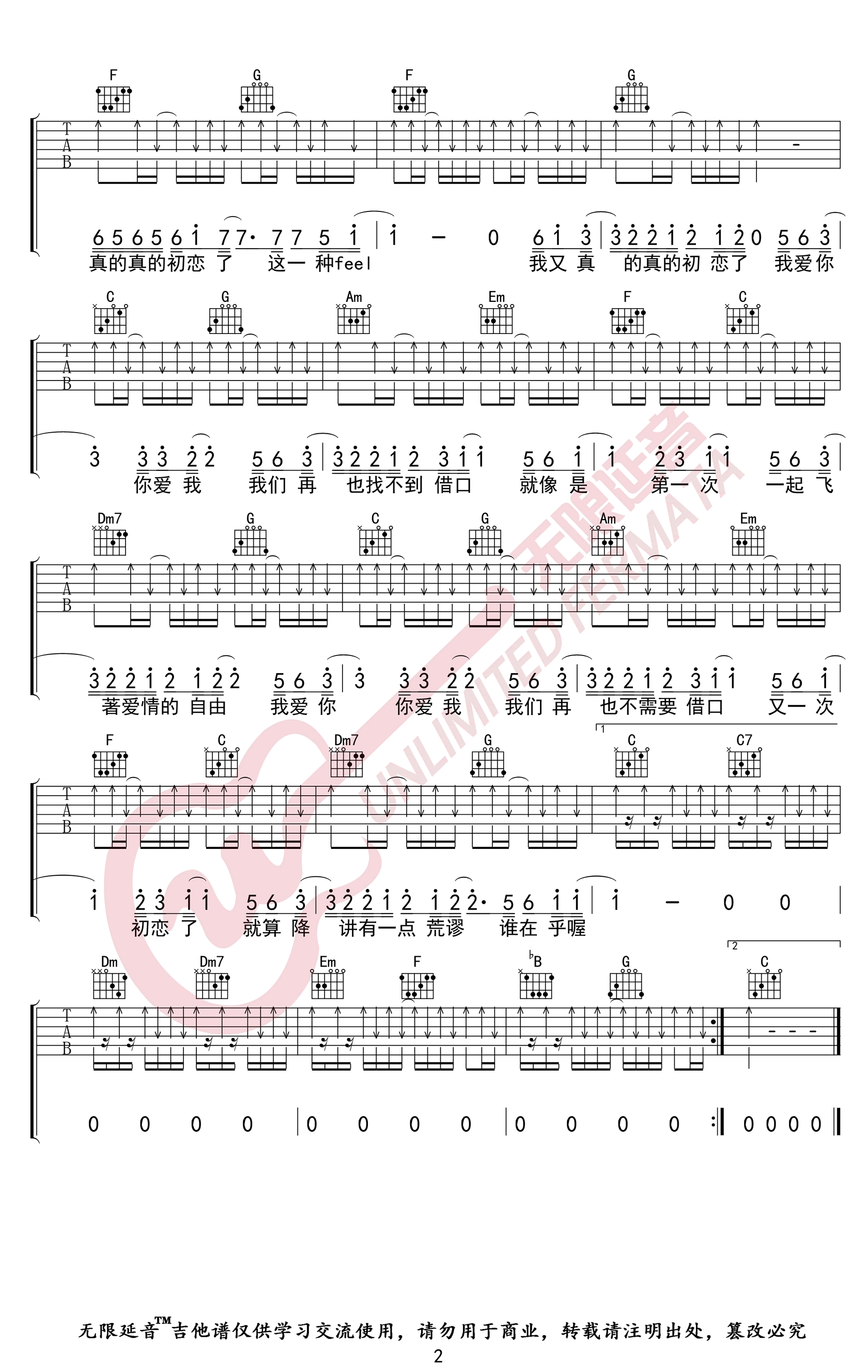 我又初恋了吉他谱 D调扫弦版_无限延音编配_五月天