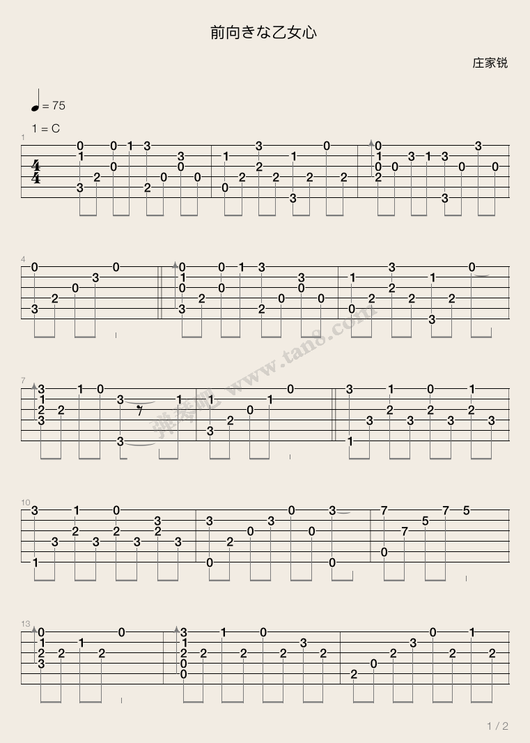 积极的少女心吉他谱 C调_士兵突击插曲前向きな乙女心-吉他谱_吉他弹唱六线谱_指弹吉他谱_吉他教学视频 - 民谣吉他网