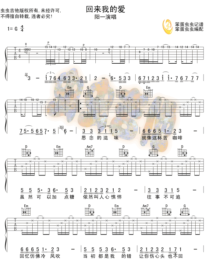 回来我的爱吉他谱 G调六线谱_笨蛋虫虫编配_阳一-吉他谱_吉他弹唱六线谱_指弹吉他谱_吉他教学视频 - 民谣吉他网