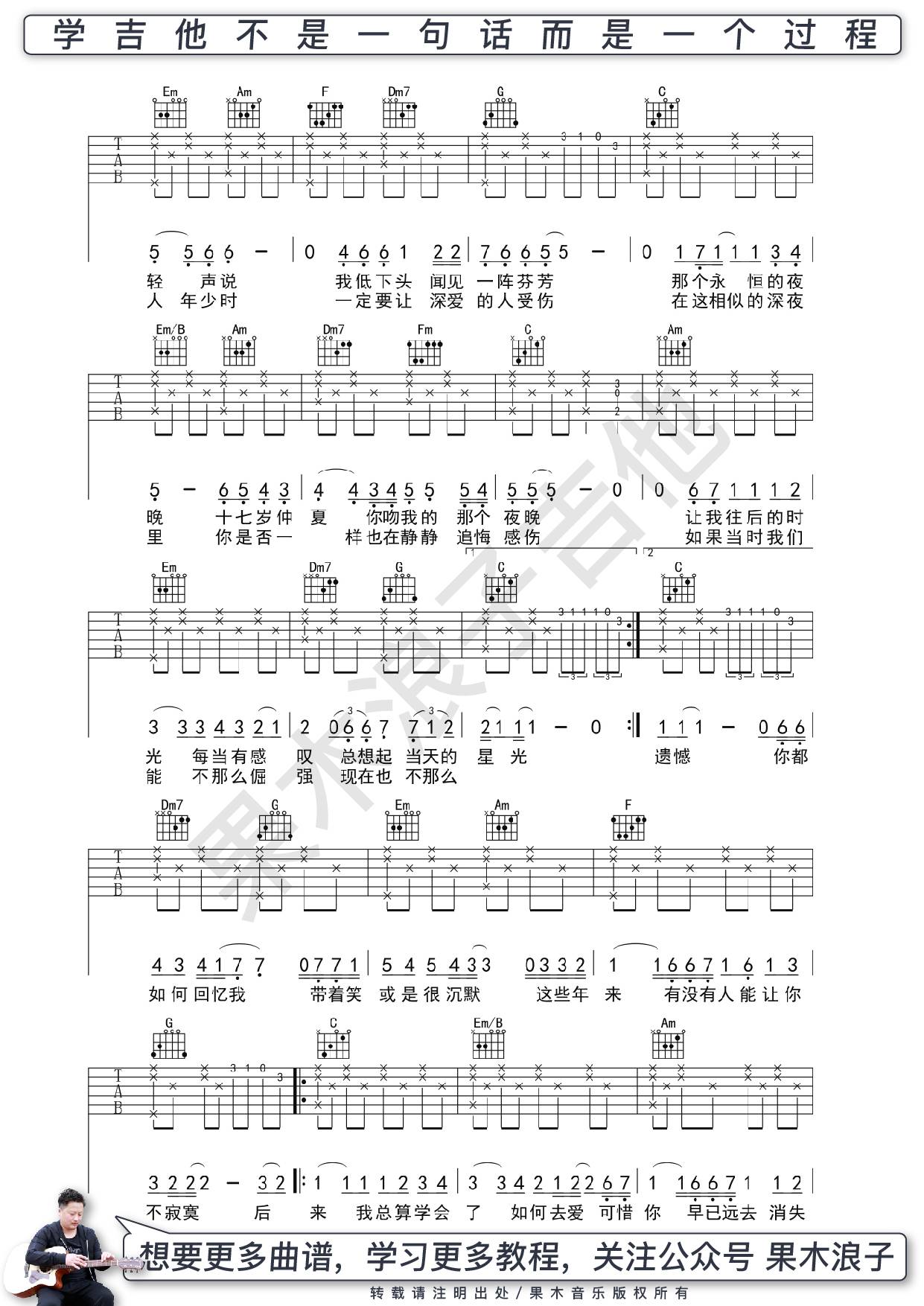 后来吉他谱 C调高清版_果木浪子编配_刘若英