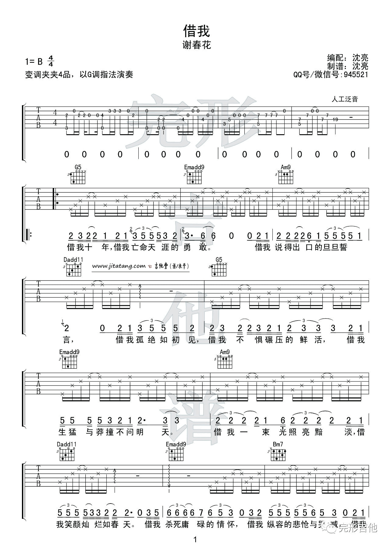 借我吉他谱 B调精选版_完形吉他编配_谢春花-吉他谱_吉他弹唱六线谱_指弹吉他谱_吉他教学视频 - 民谣吉他网