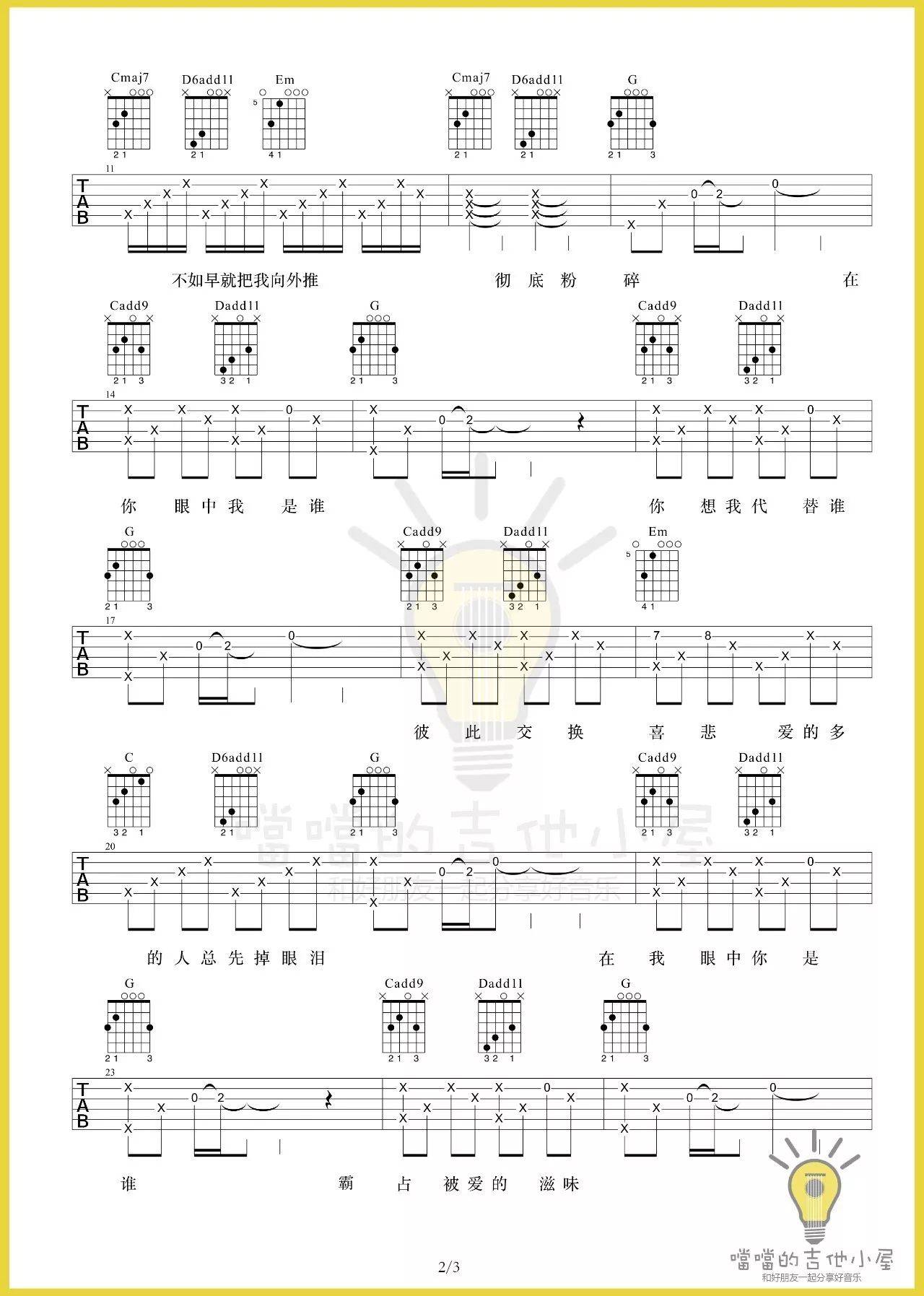 谁吉他谱 G调原版_噹噹编配_廖俊涛