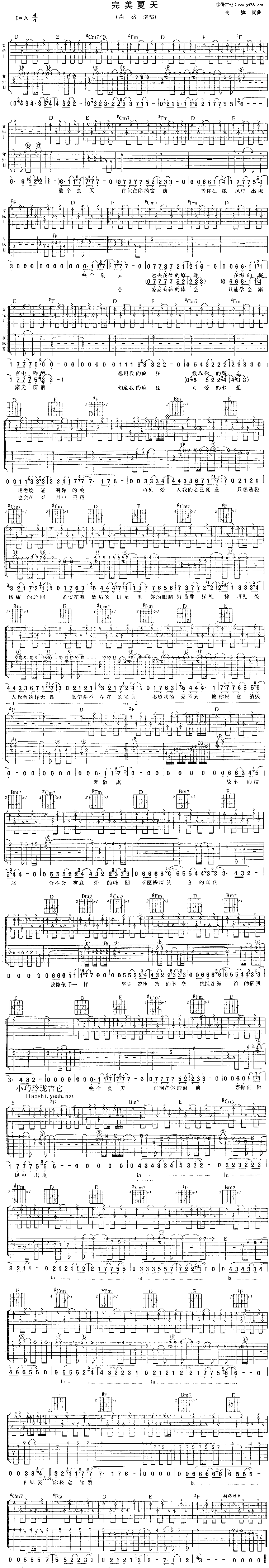 完美夏天吉他谱 A调扫弦版_缘分吉他编配_高旗-吉他谱_吉他弹唱六线谱_指弹吉他谱_吉他教学视频 - 民谣吉他网