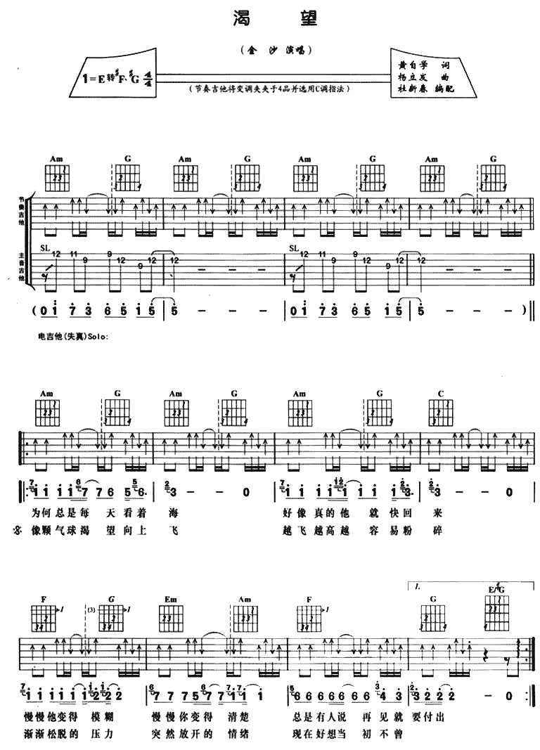 渴望吉他谱 G调六线谱_杜新春编配_金莎-吉他谱_吉他弹唱六线谱_指弹吉他谱_吉他教学视频 - 民谣吉他网