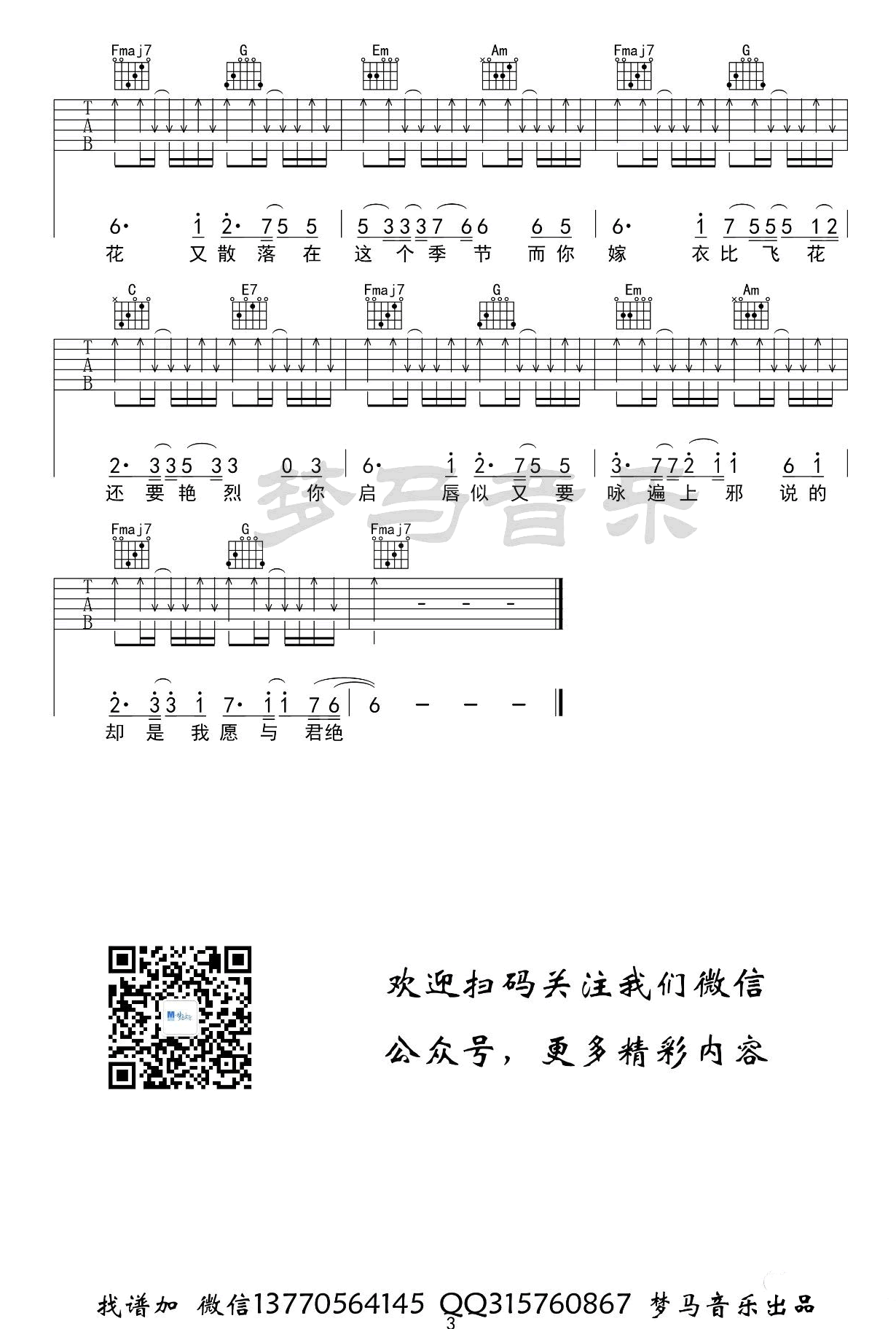 上邪吉他谱 C调扫弦版_梦马音乐编配_小曲儿