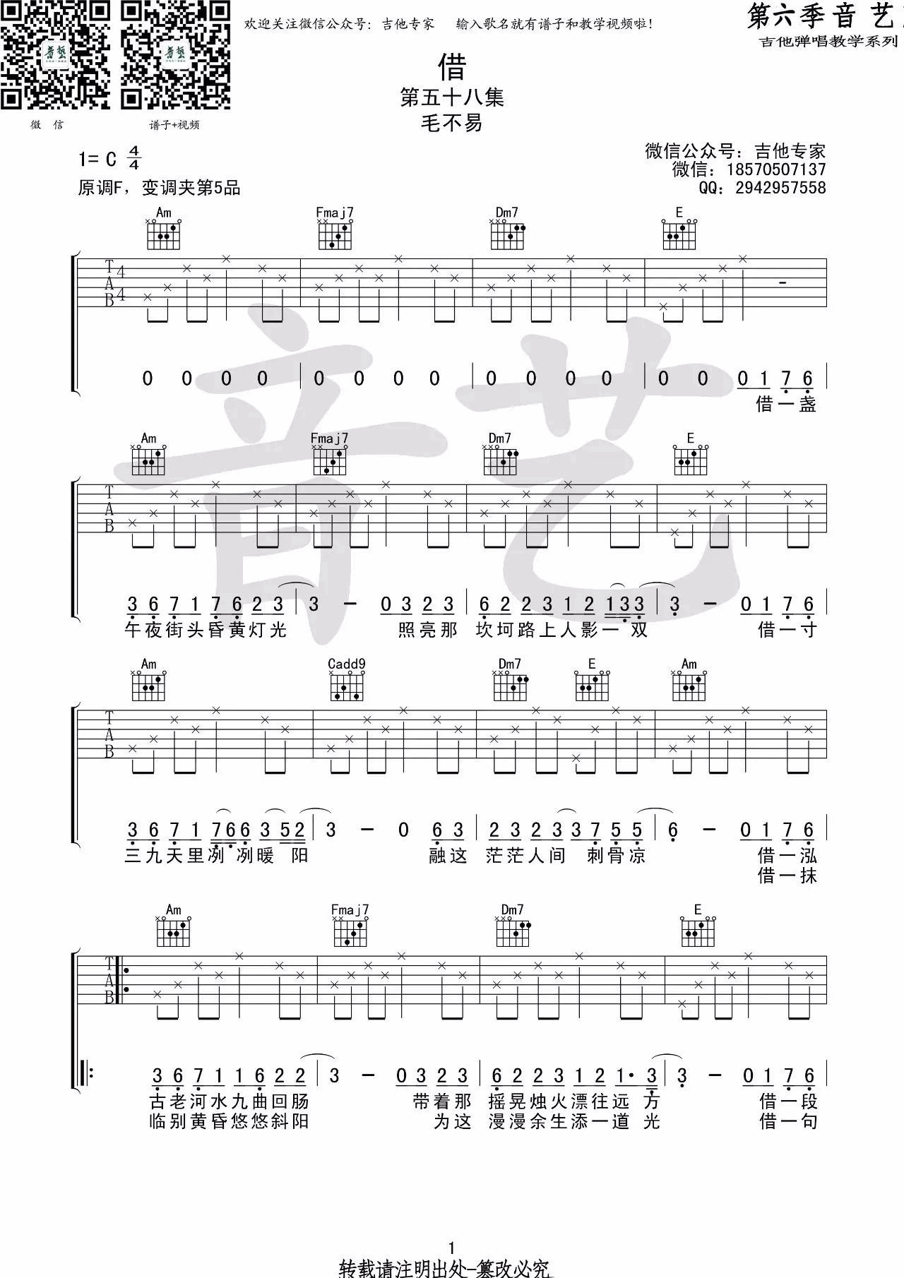 借吉他谱 C调高清版_音艺吉他编配_毛不易-吉他谱_吉他弹唱六线谱_指弹吉他谱_吉他教学视频 - 民谣吉他网