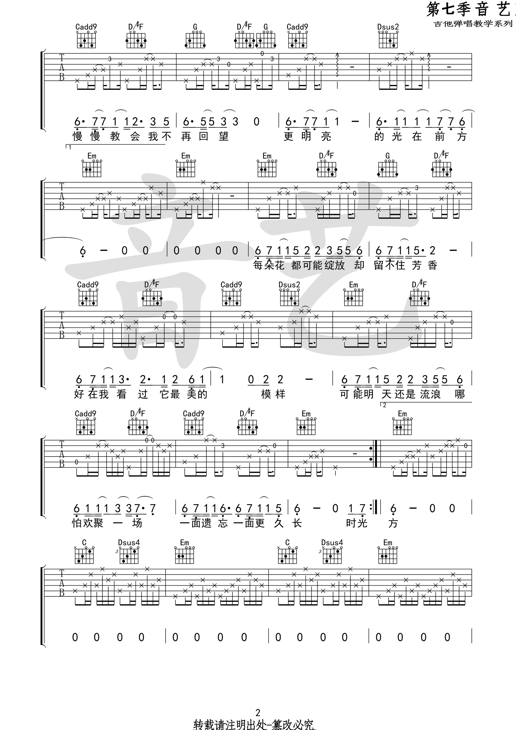 前方吉他谱 G调附前奏_音艺吉他​编配_马雨阳