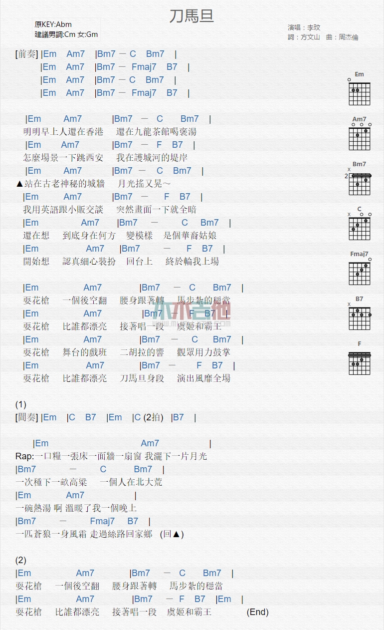 刀马旦吉他谱 A调和弦谱_木木吉他编配_李玟-吉他谱_吉他弹唱六线谱_指弹吉他谱_吉他教学视频 - 民谣吉他网