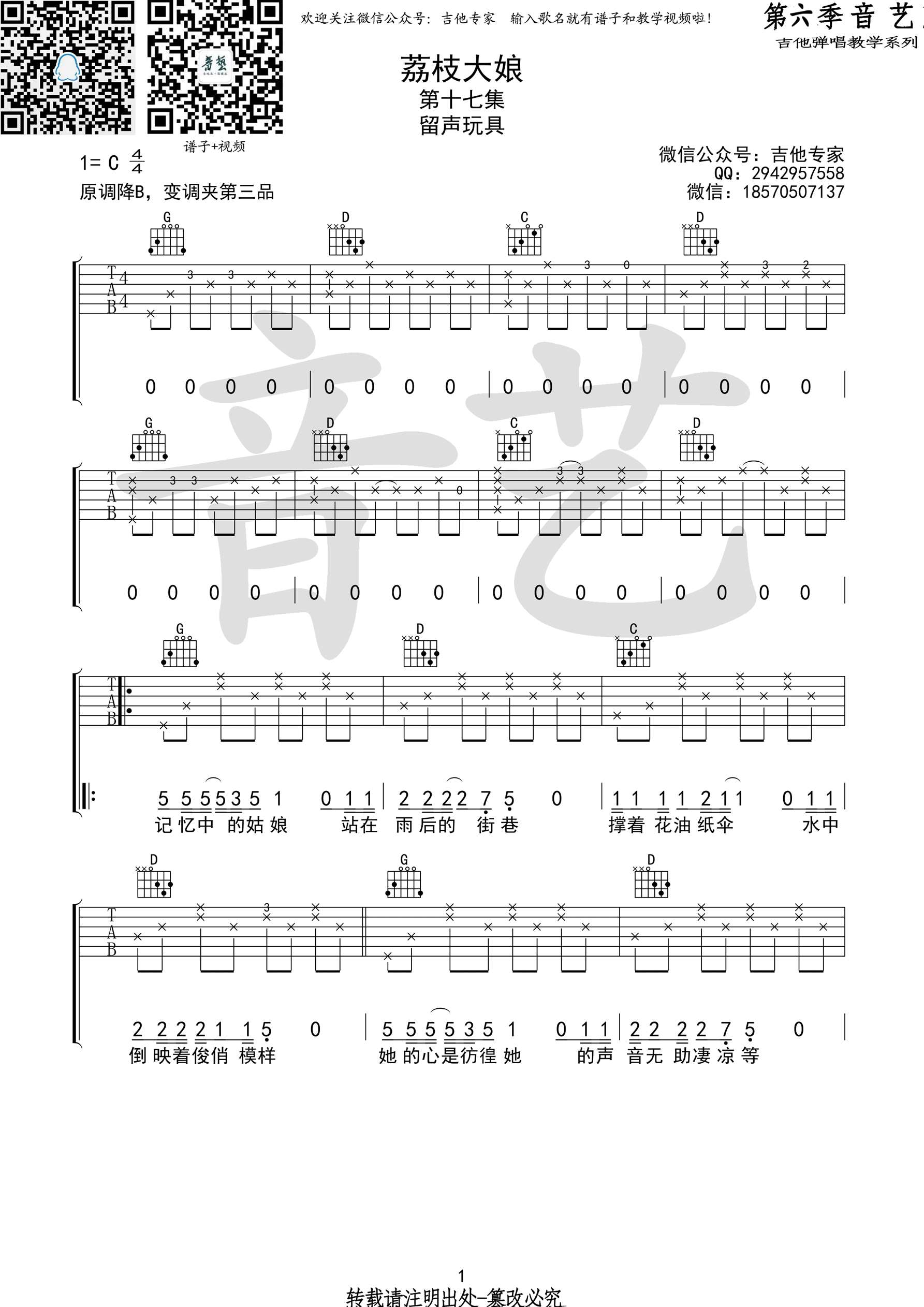 荔枝大娘吉他谱 C调_音艺吉他编配_留声玩具-吉他谱_吉他弹唱六线谱_指弹吉他谱_吉他教学视频 - 民谣吉他网