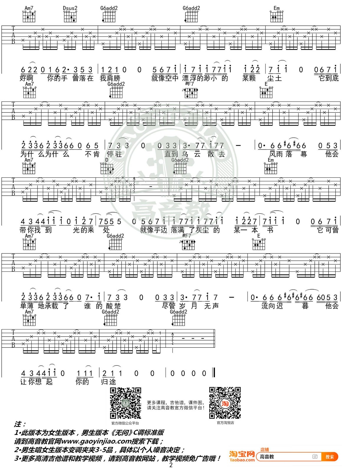 无问吉他谱 G调入门版_高音教编配_毛不易