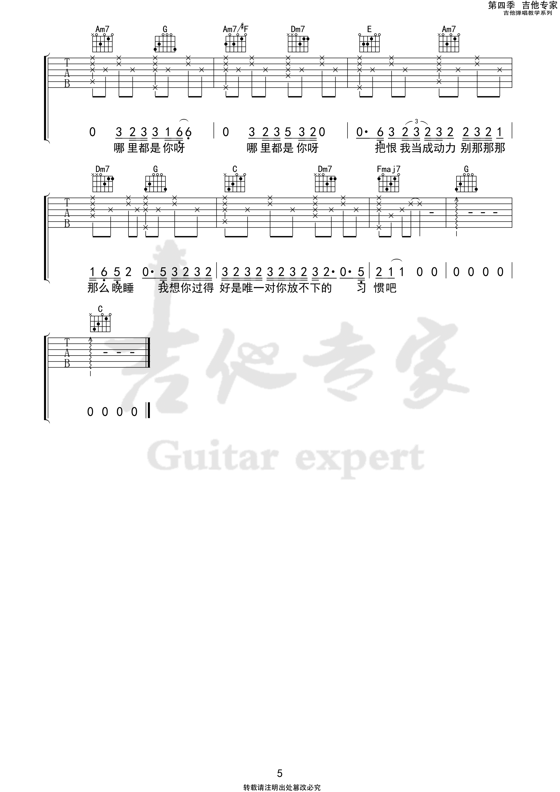 哪里都是你吉他谱C调_吉他专家版本_队长