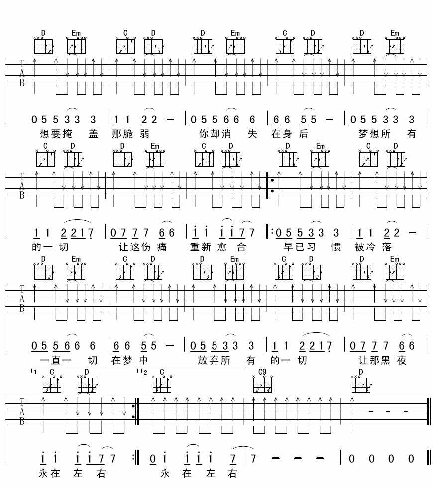 影子吉他谱 G调附前奏_许榕编配_面孔乐队