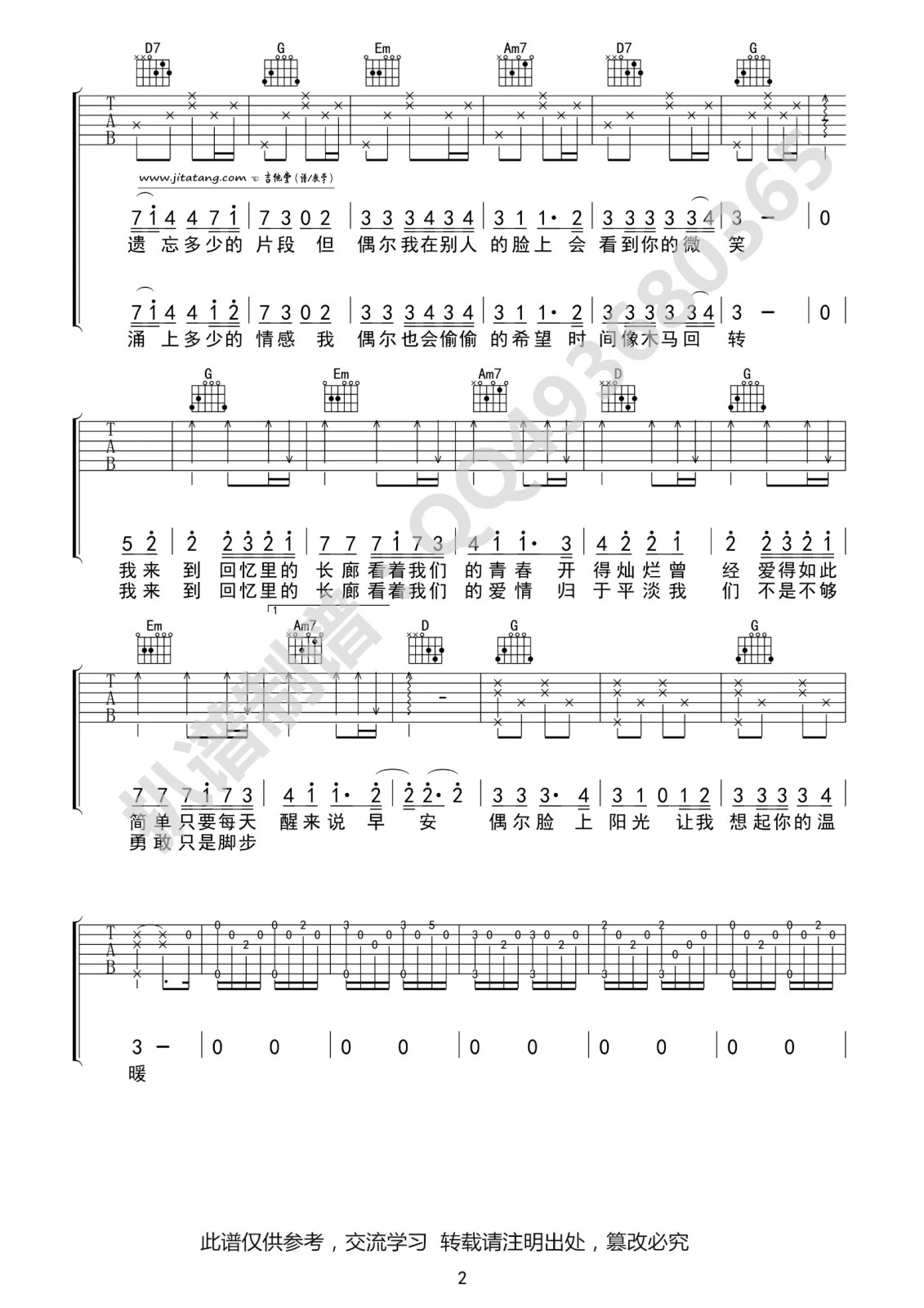 偶尔吉他谱 G调_高清版_邓紫棋
