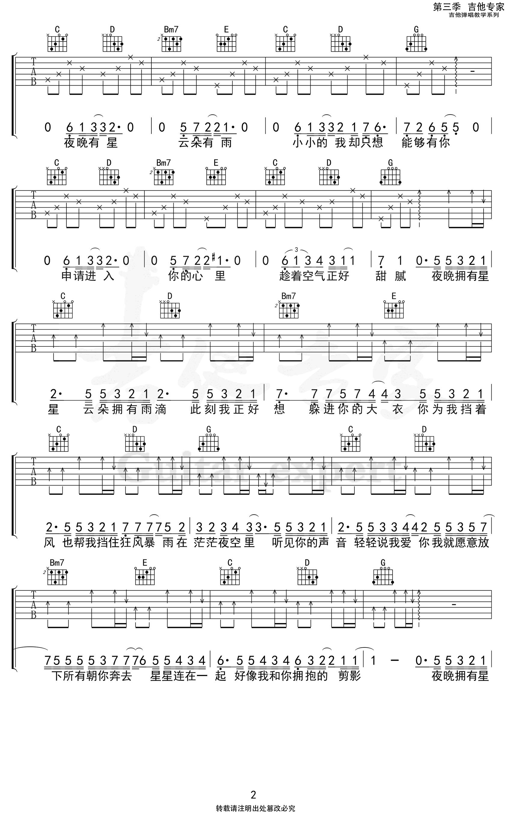 星空剪影吉他谱 G调弹唱谱_蓝心羽_吉他专家制谱