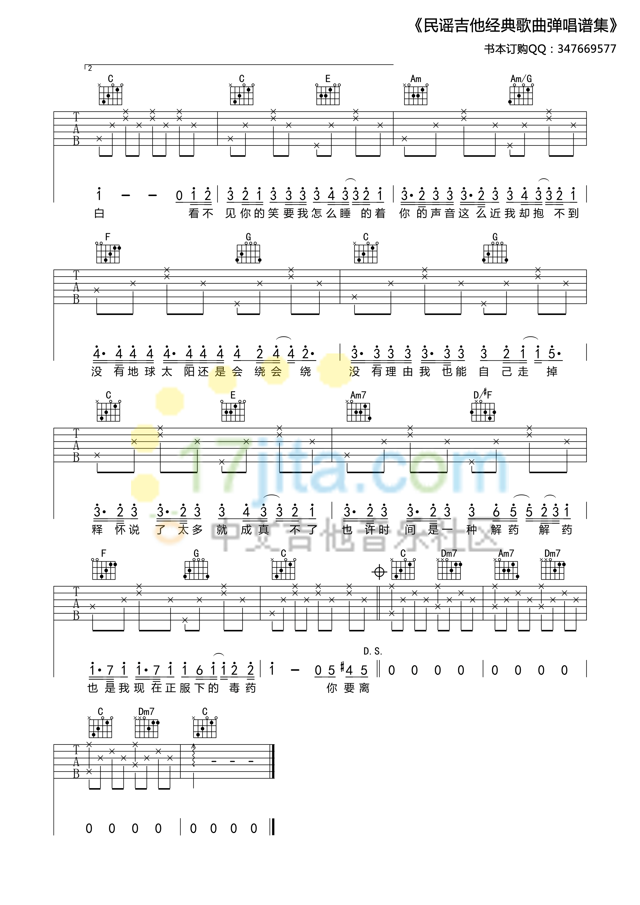 彩虹吉他谱 C调六线谱_17吉他编配_周杰伦