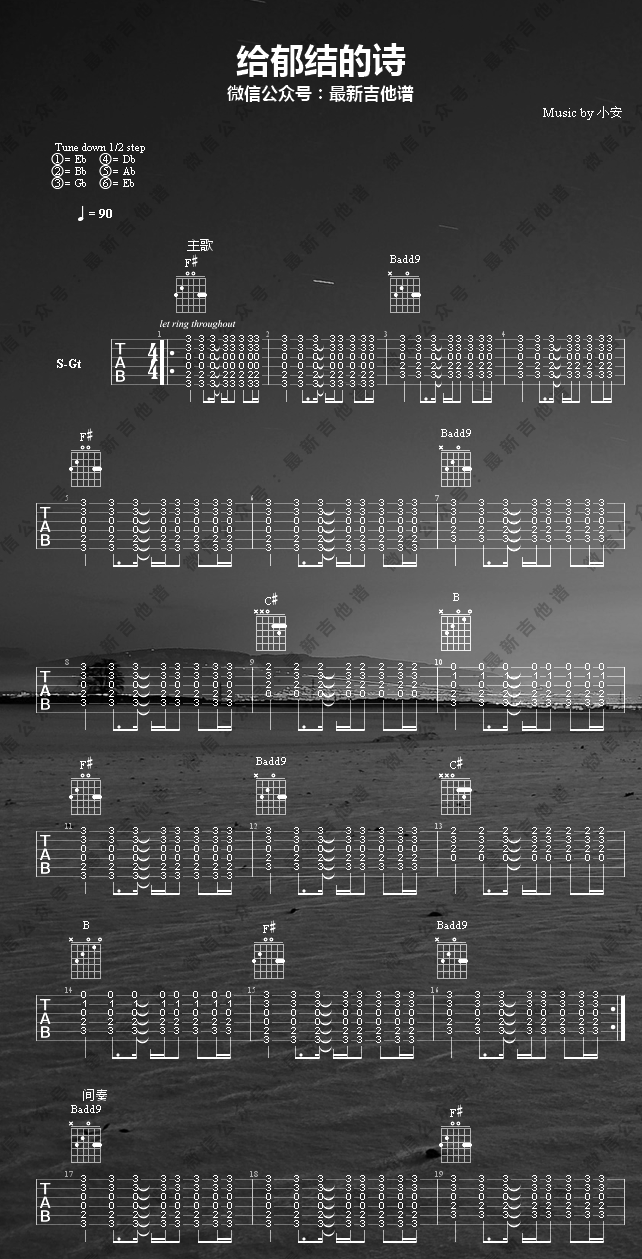 给郁结的诗吉他谱 F调_小安-吉他谱_吉他弹唱六线谱_指弹吉他谱_吉他教学视频 - 民谣吉他网