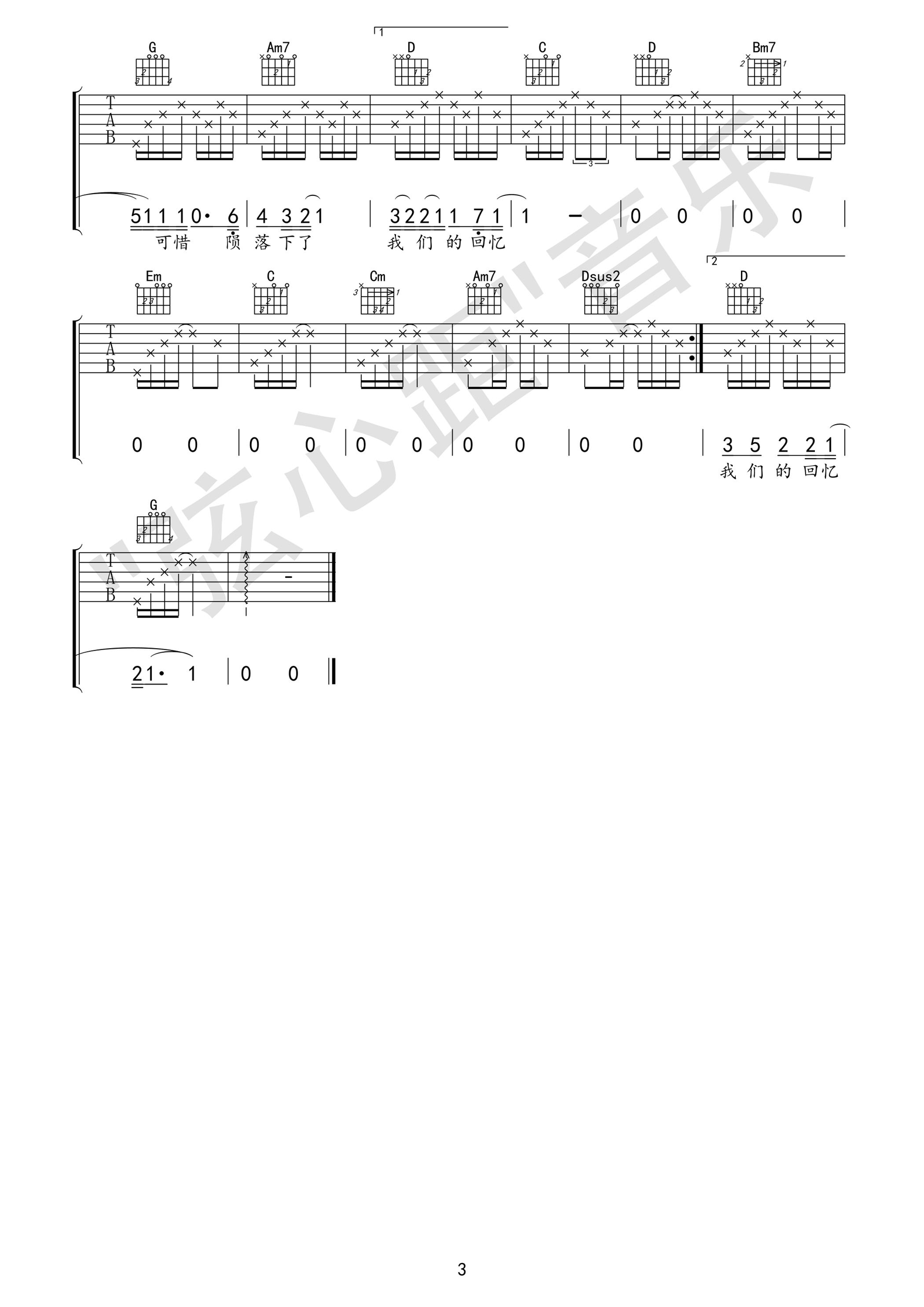 烟火吉他谱 G调_弦心距编配_陈翔