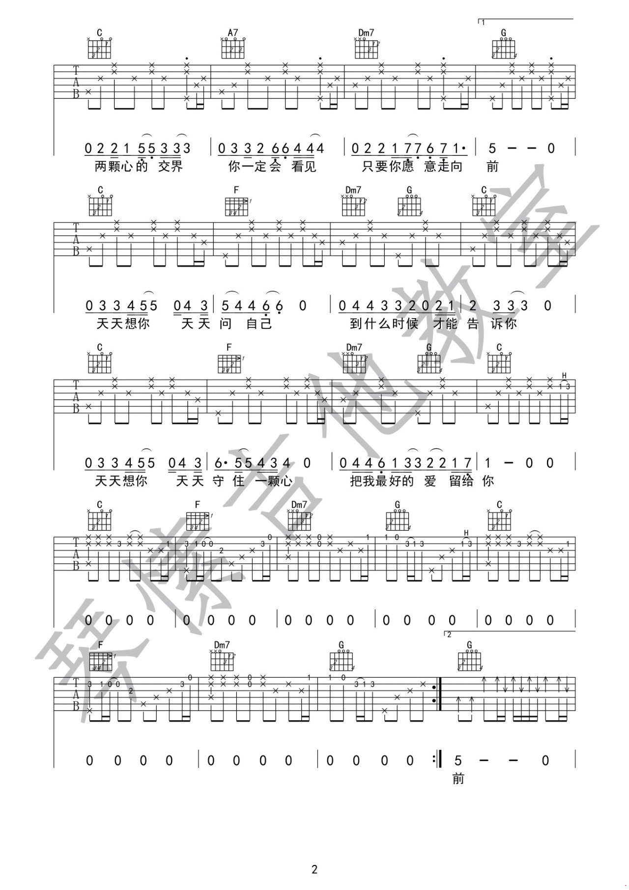 天天想你吉他谱 C调简单版_琴愫吉他编配_张雨生