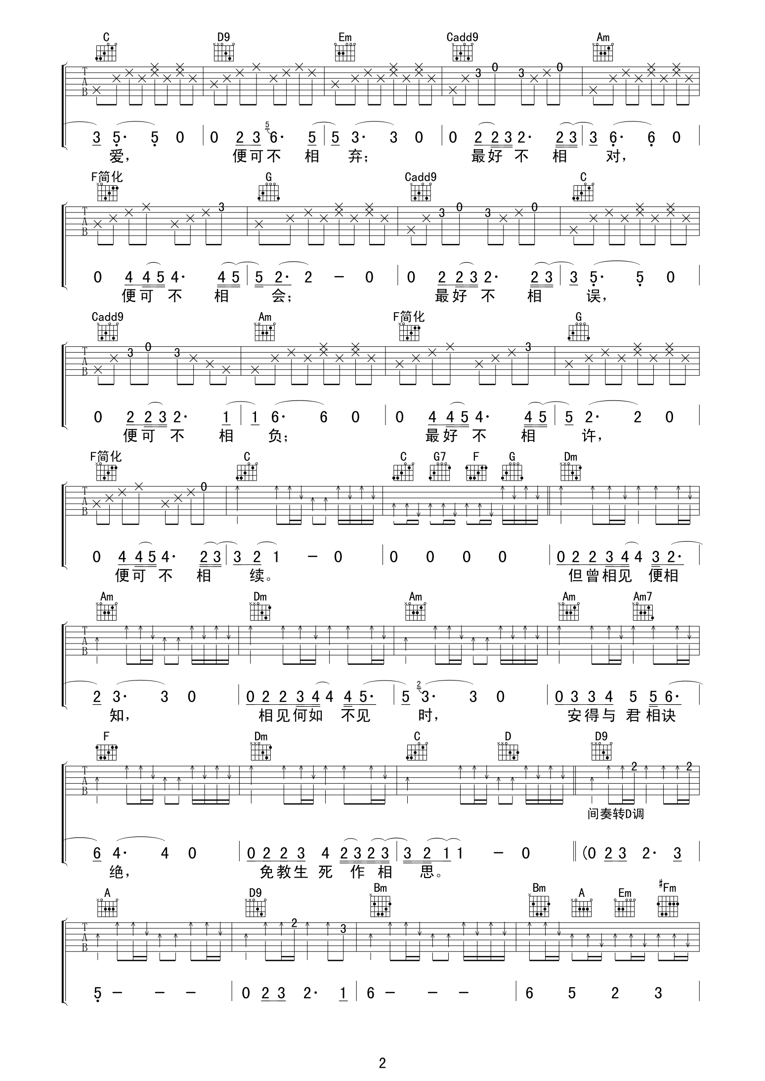 最好不相见吉他谱 C调六线谱_老知了编配_李漠