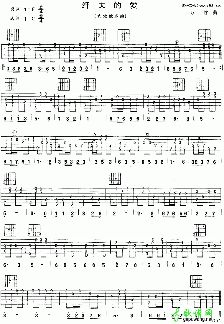 纤夫的爱吉他指弹谱 C调附前奏_歌谱网编配_于文华-吉他谱_吉他弹唱六线谱_指弹吉他谱_吉他教学视频 - 民谣吉他网
