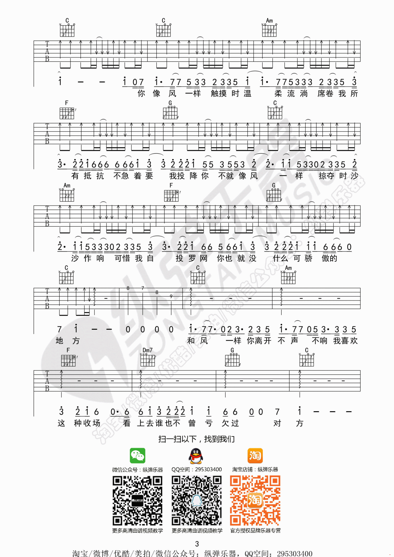 像风一样吉他谱 D调精选版_纵弹乐器编配_薛之谦