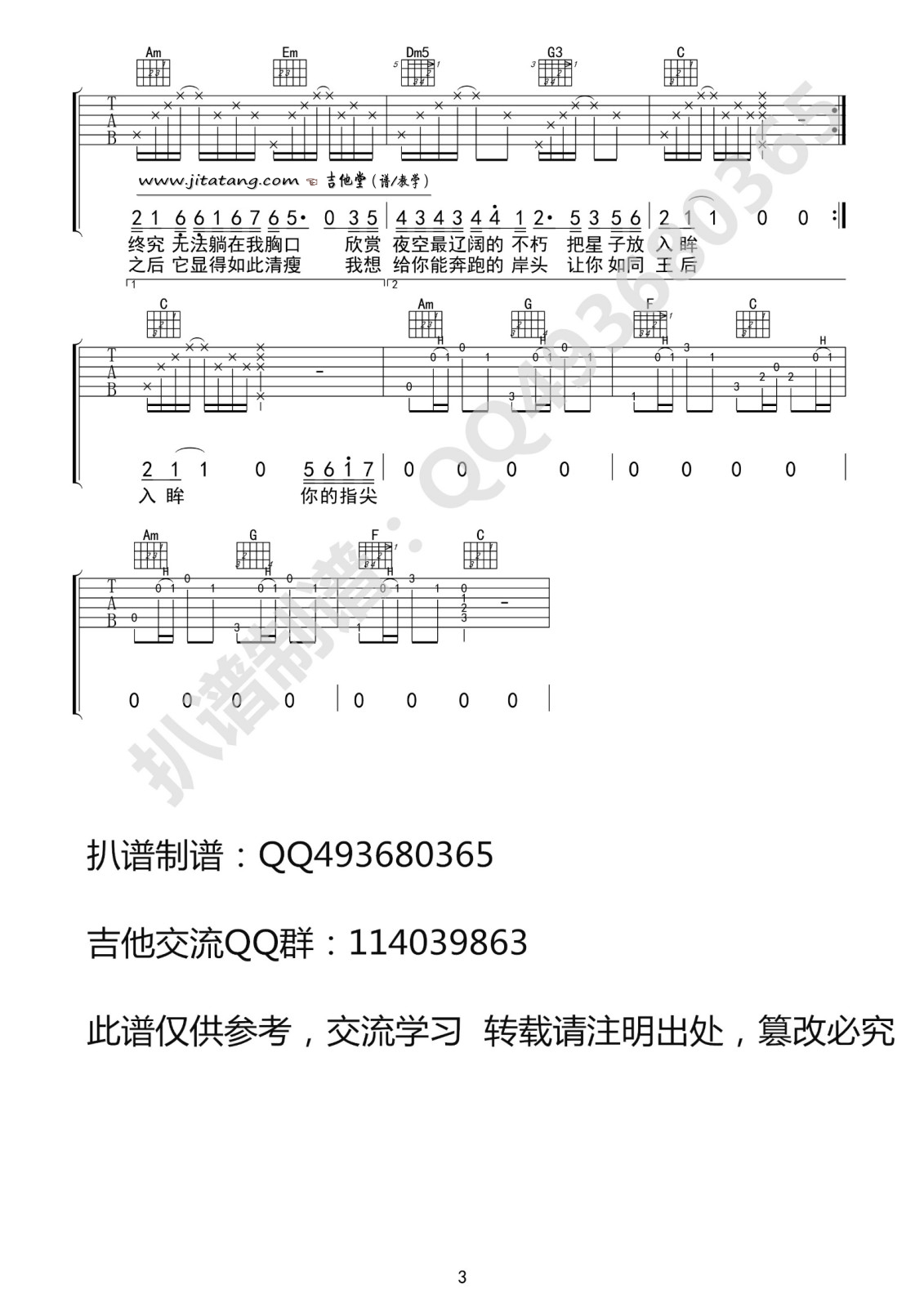 化身孤岛的鲸吉他谱 C调六线谱_高清版_周深