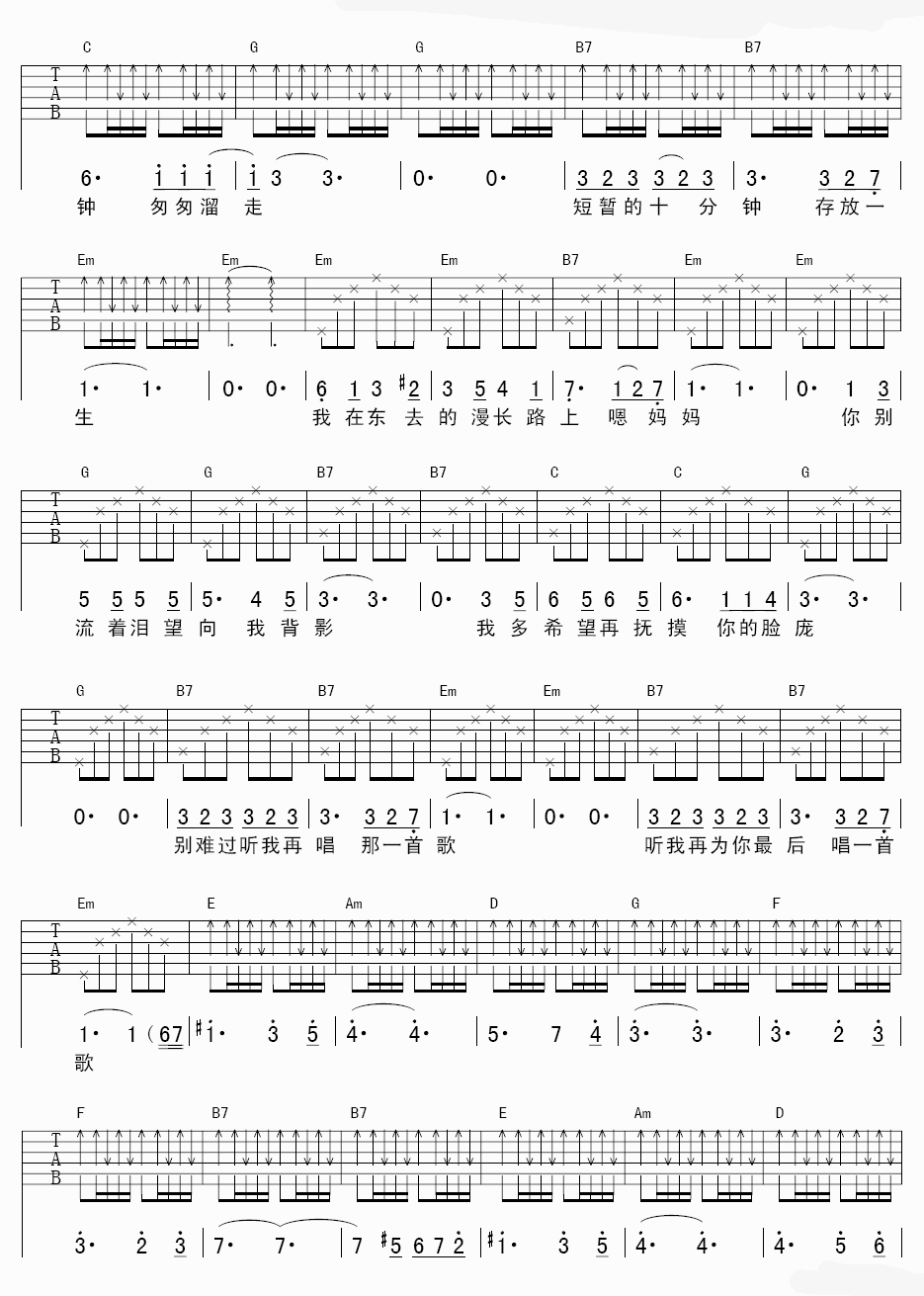 一辈子的十分钟吉他谱 G调六线谱_苏波编配_李健