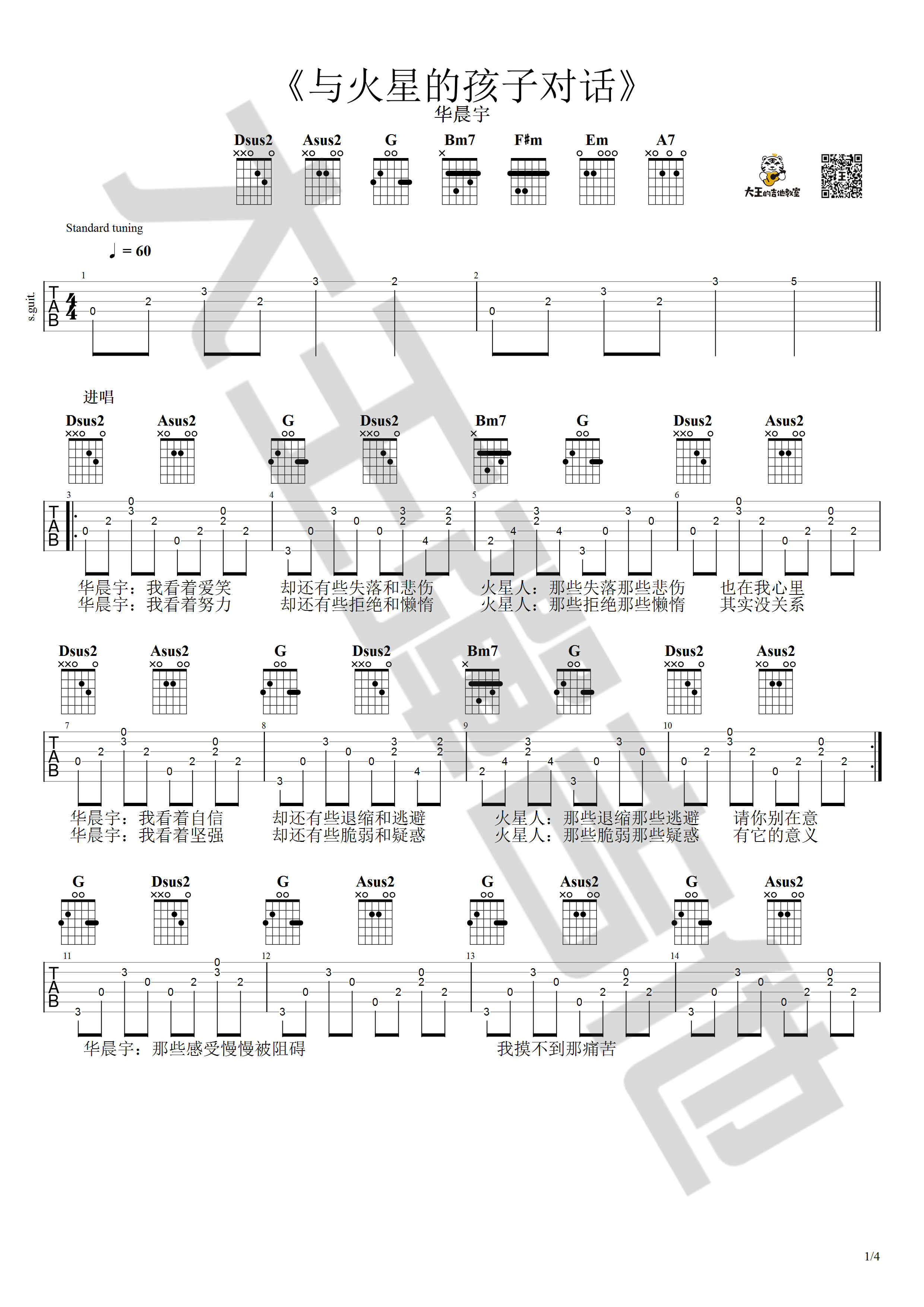 与火星的孩子对话吉他谱 附带视频教学_大王弹吉他编配_华晨宇-吉他谱_吉他弹唱六线谱_指弹吉他谱_吉他教学视频 - 民谣吉他网
