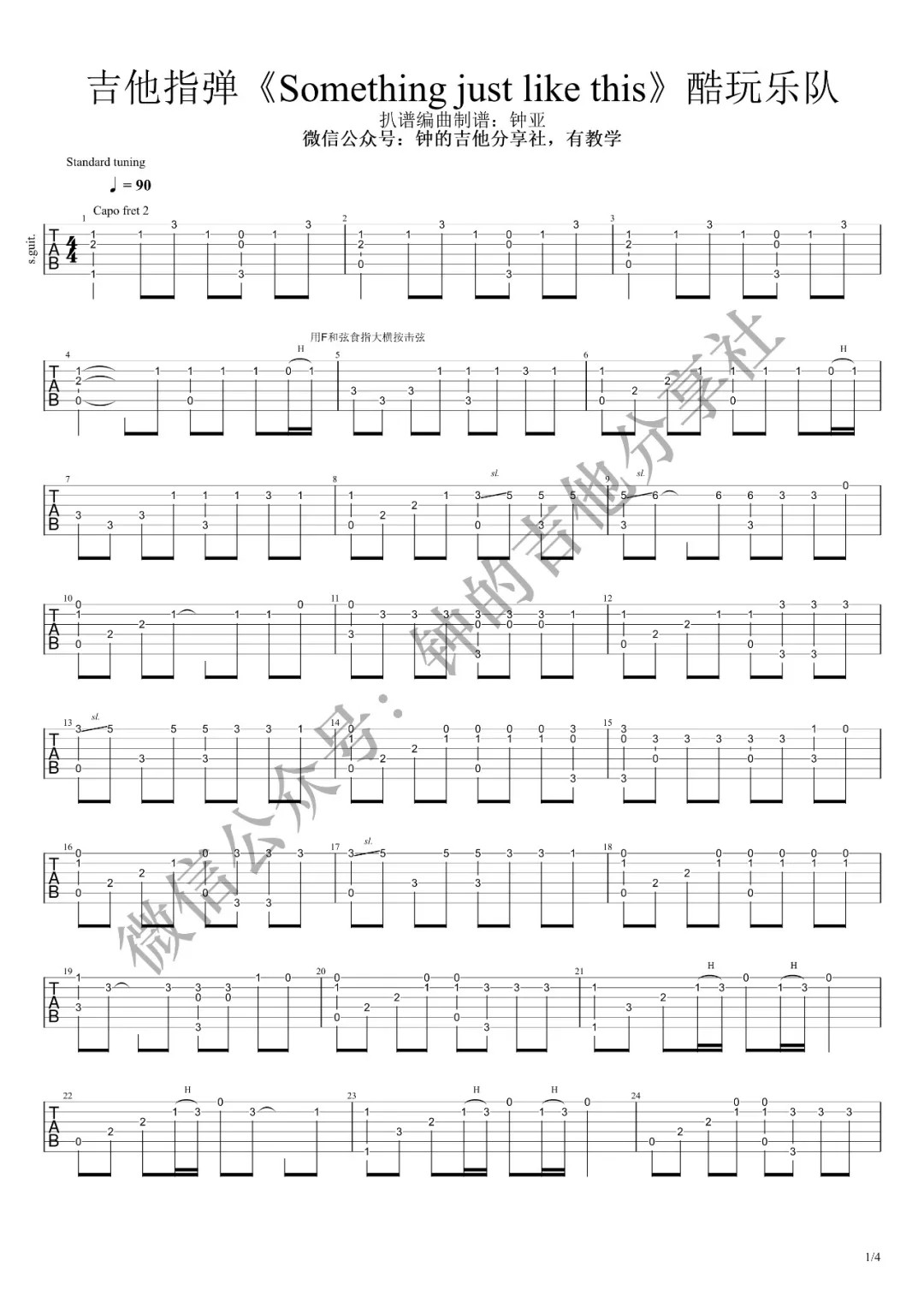 something just like this指弹谱 原调六线谱_钟的吉他分享社编配_酷玩乐队-吉他谱_吉他弹唱六线谱_指弹吉他谱_吉他教学视频 - 民谣吉他网