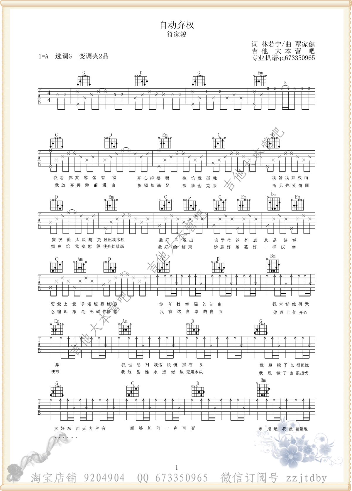 自动弃权吉他谱 G调六线谱_吉他大本营编配_符家浚-吉他谱_吉他弹唱六线谱_指弹吉他谱_吉他教学视频 - 民谣吉他网