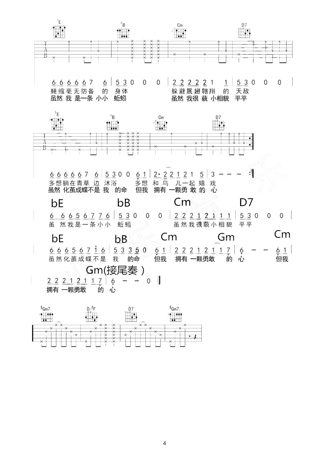 蚯蚓吉他谱 D调六线谱_简单版_杨紫