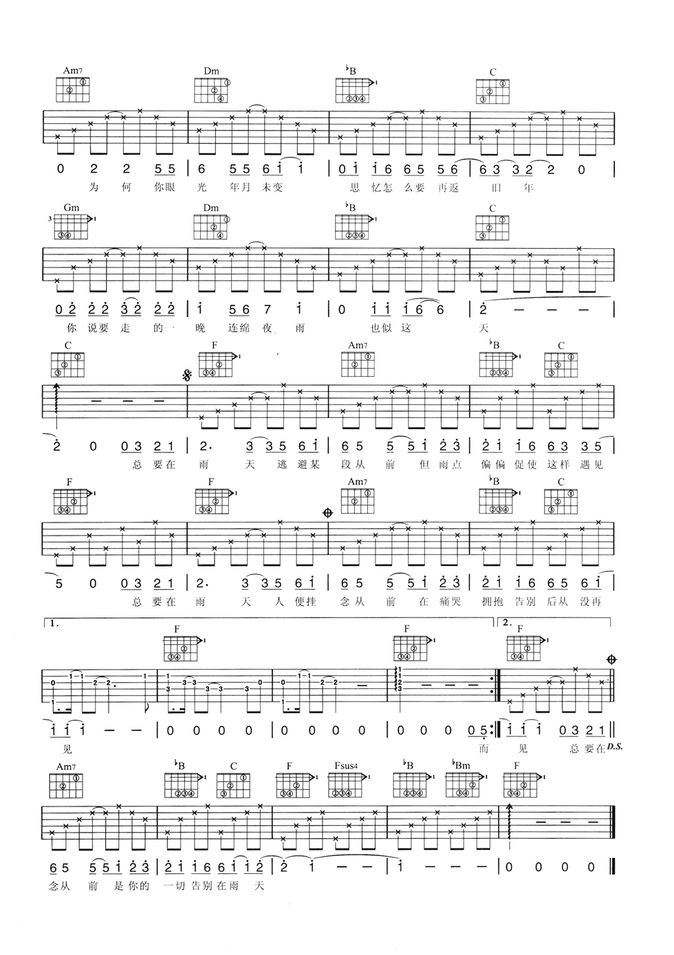 分手总要在雨天吉他谱 F调六线谱_附前奏_张学友